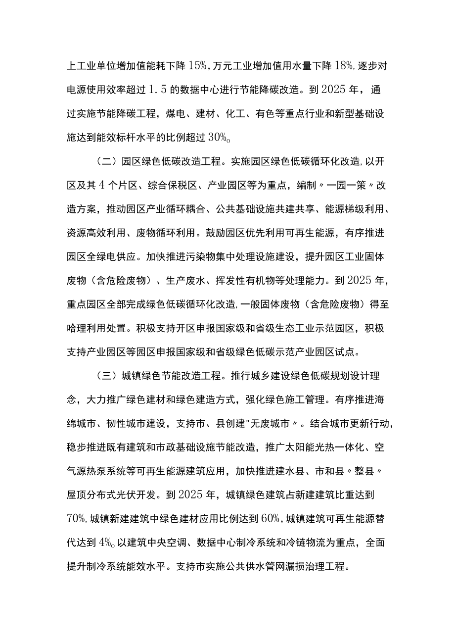 “十四五”市节能减排综合工作实施方案.docx_第2页