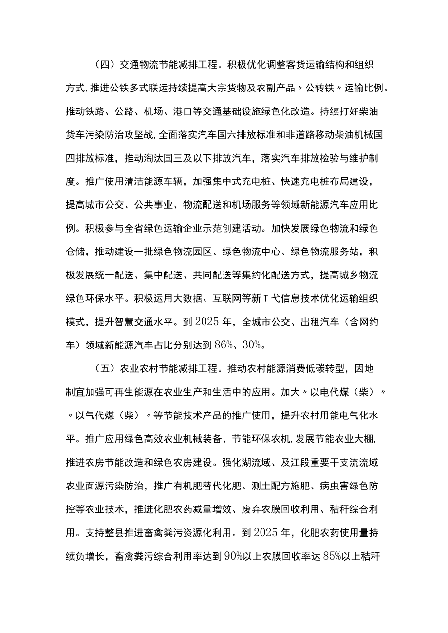 “十四五”市节能减排综合工作实施方案.docx_第3页