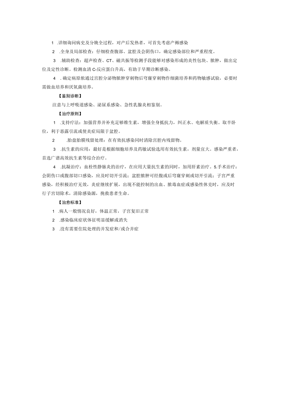 西医妇科治疗产褥期感染诊疗规范.docx_第2页