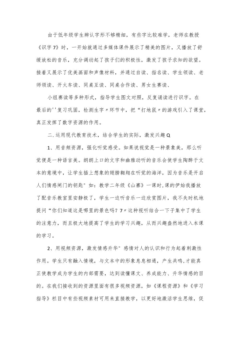 A2数字教育资源管理研修总结2篇.docx_第2页