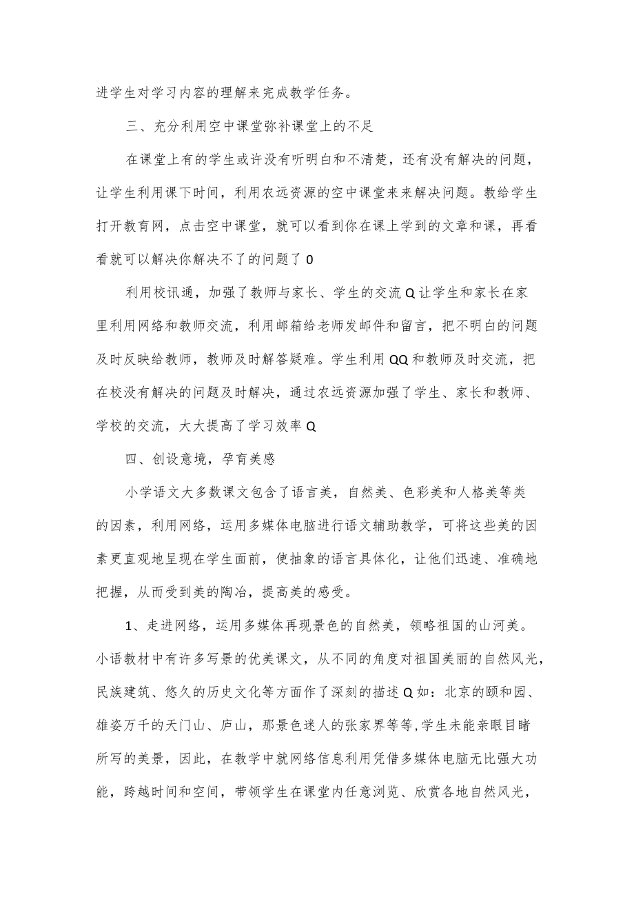 A2数字教育资源管理研修总结2篇.docx_第3页