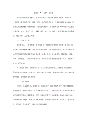 为官“十患”全文.docx