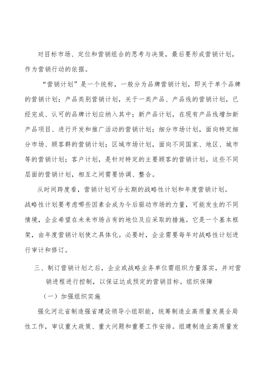 河北智能养老监护设备产业环境分析.docx_第3页