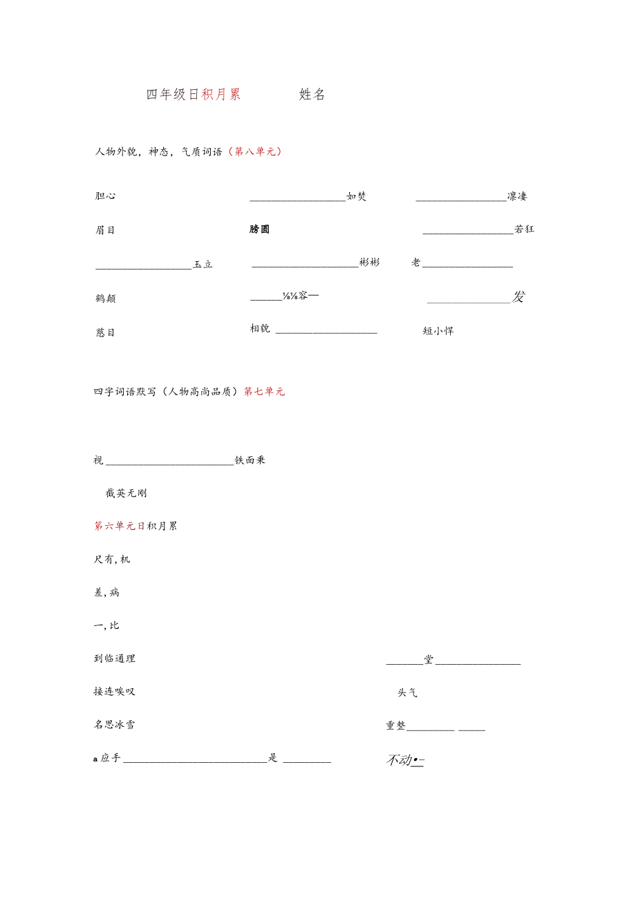 四年级日积月累复习.docx_第1页