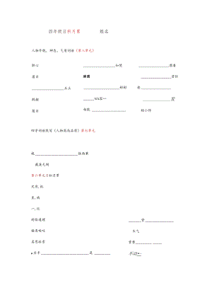 四年级日积月累复习.docx