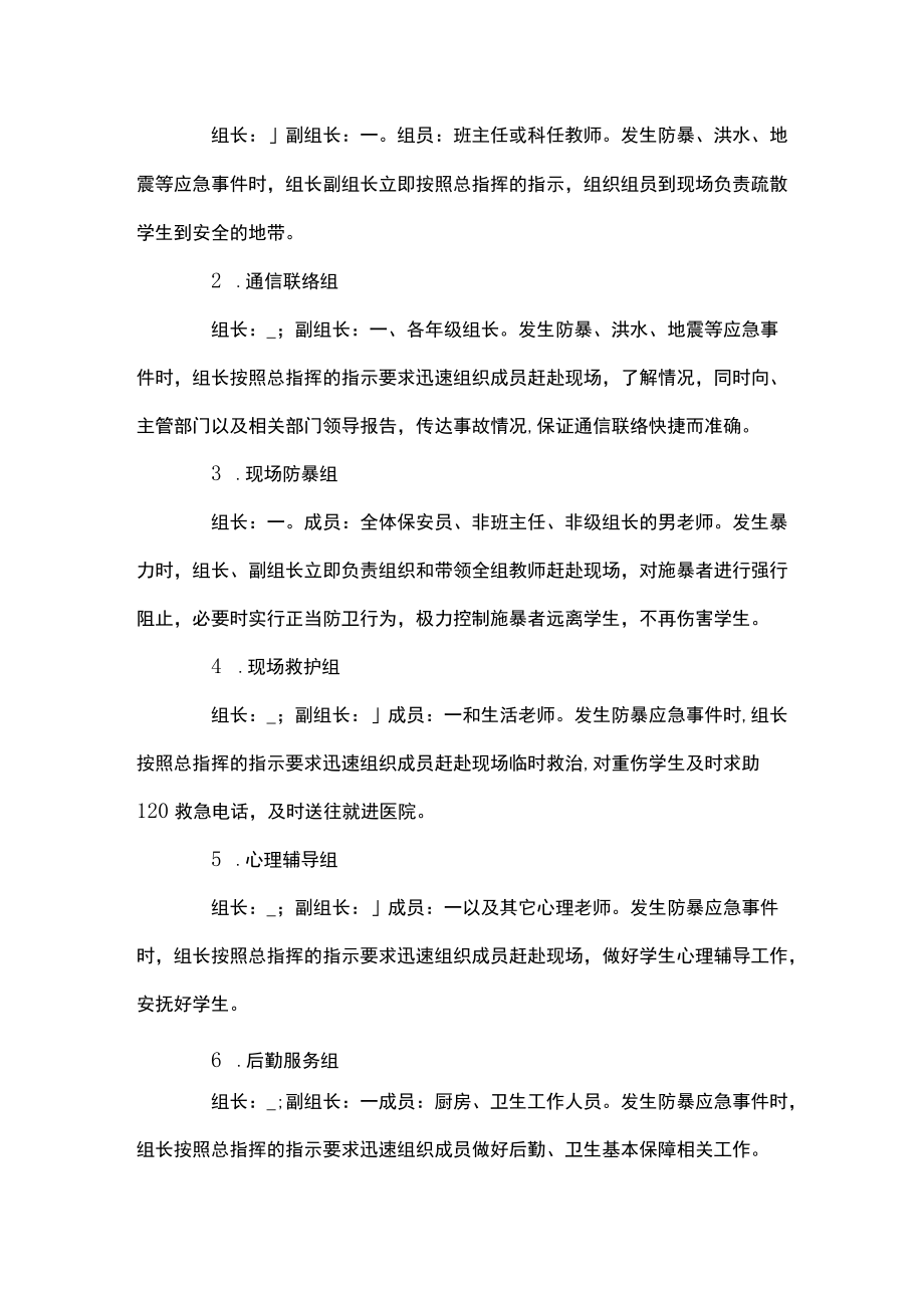 反恐防暴演练方案集合7篇.docx_第2页