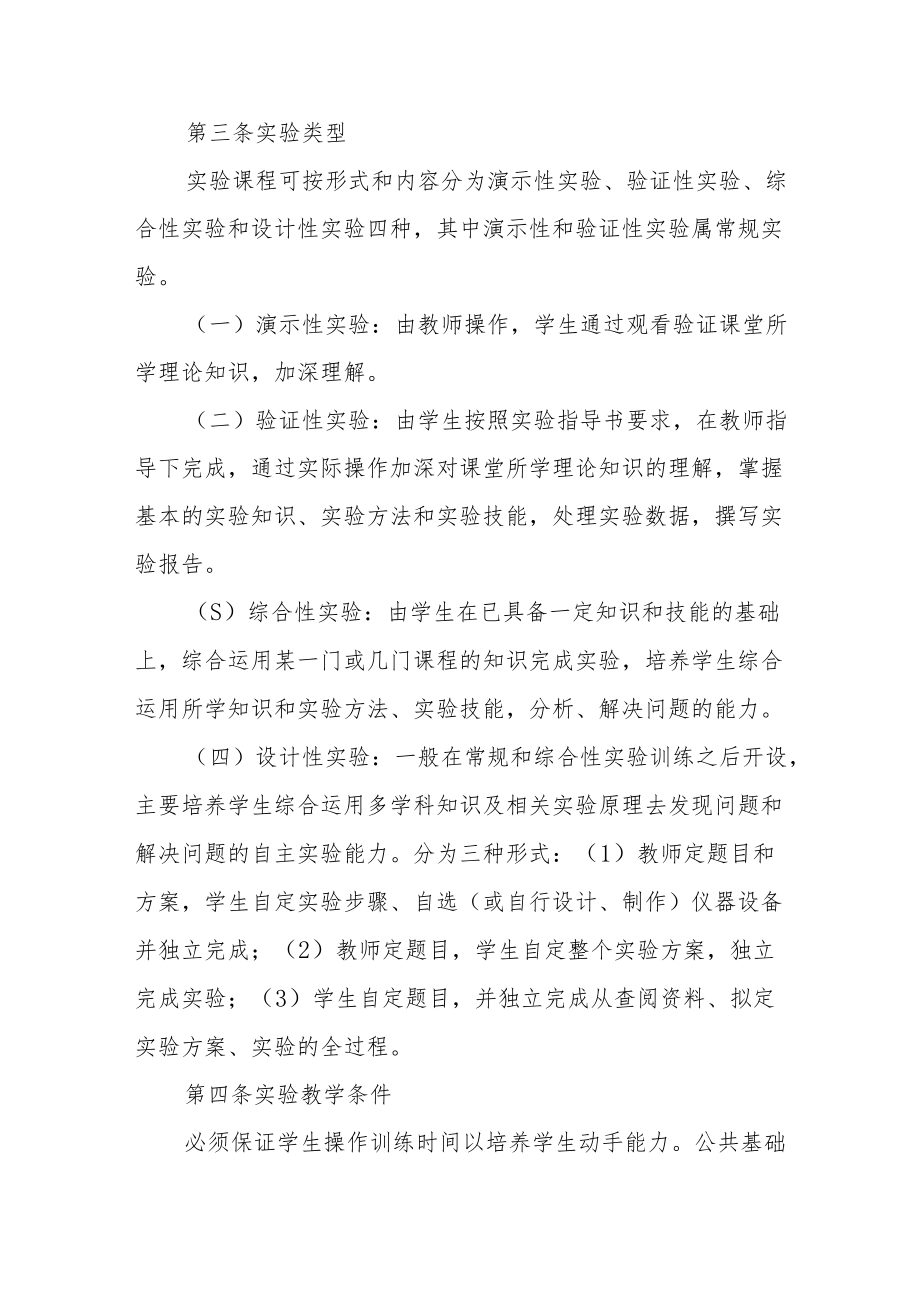 大学实验教学管理办法.docx_第2页