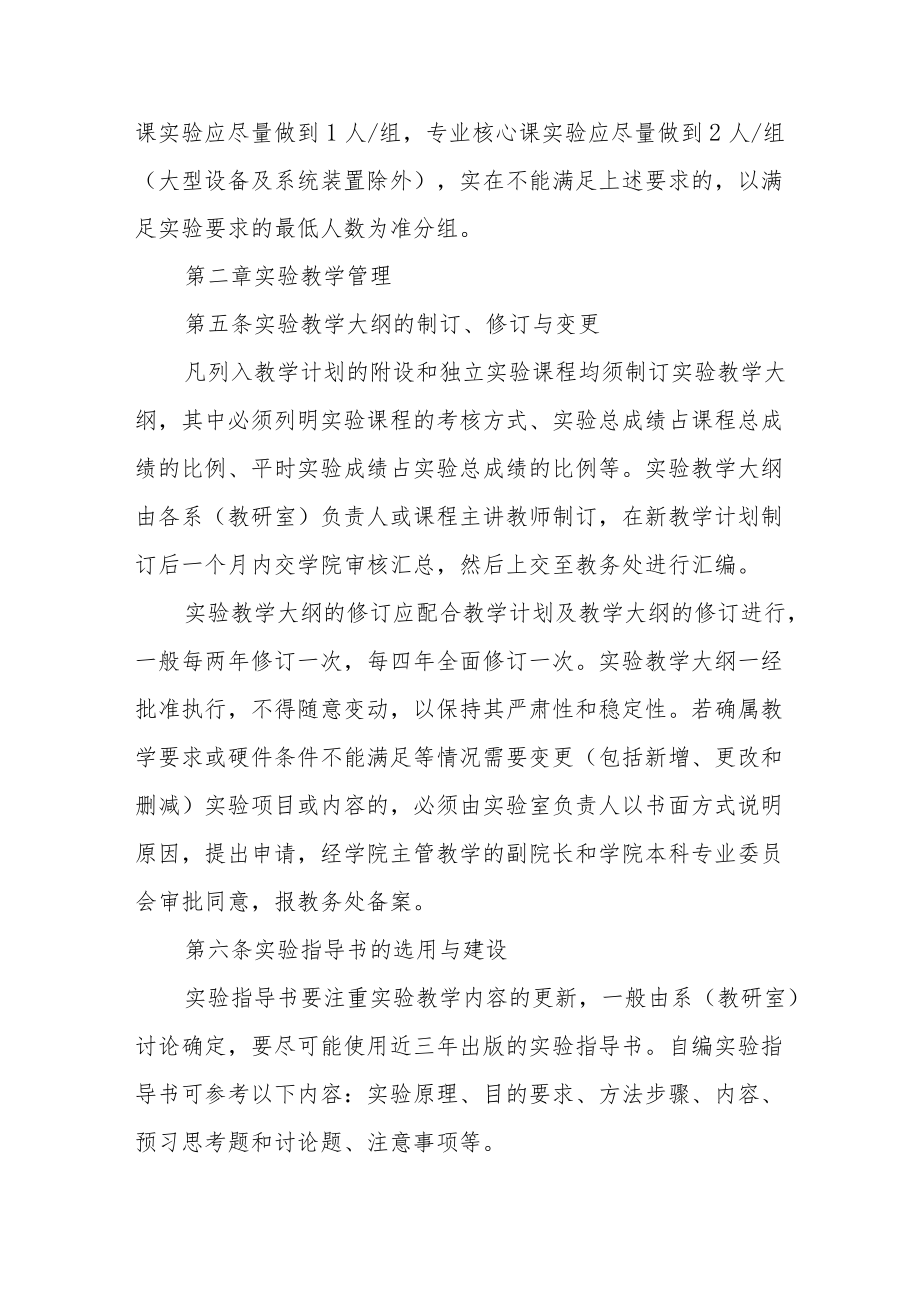 大学实验教学管理办法.docx_第3页