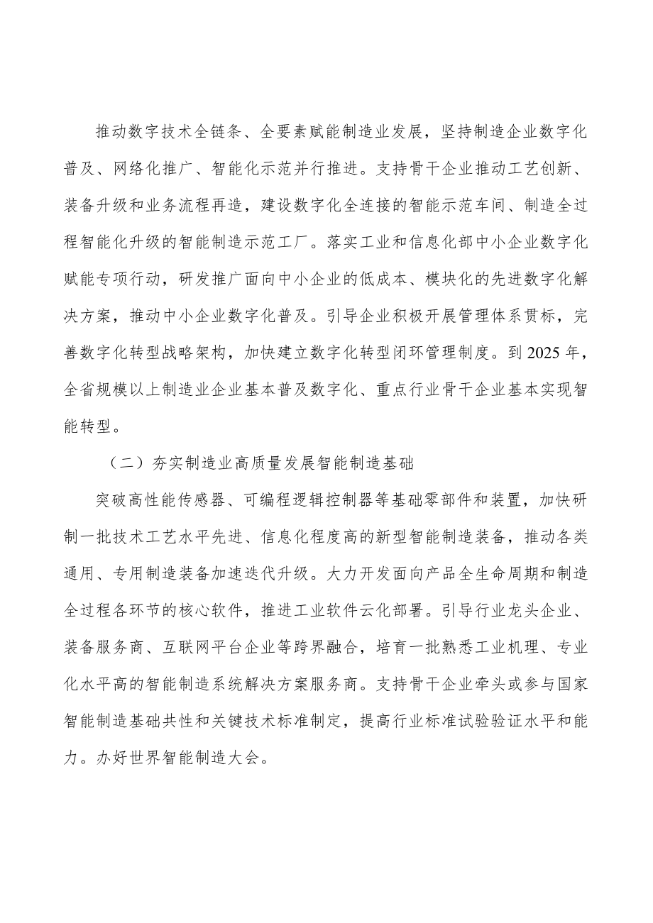 培育制造业高质量发展领军企业群体行动计划.docx_第2页