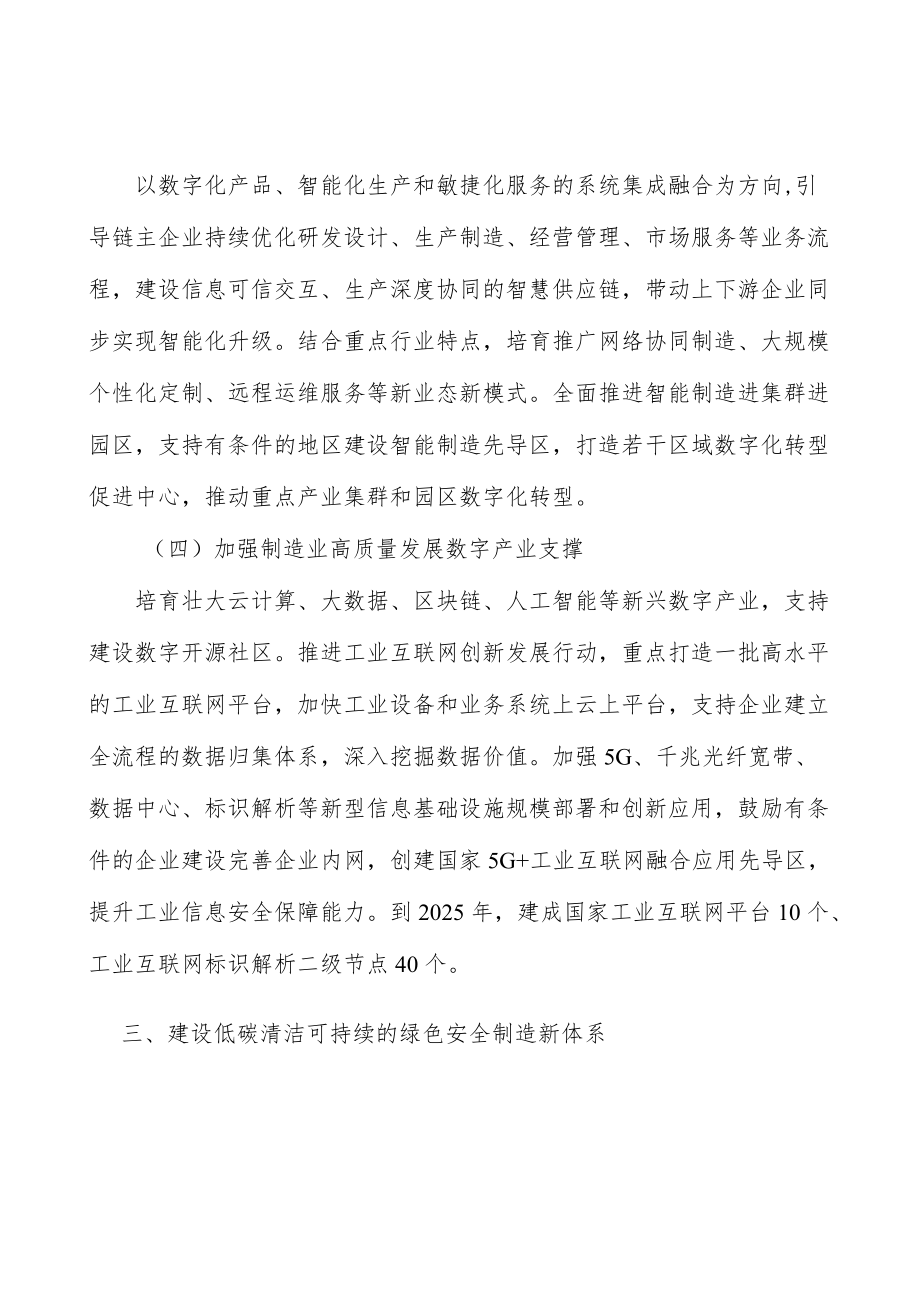 培育制造业高质量发展领军企业群体行动计划.docx_第3页