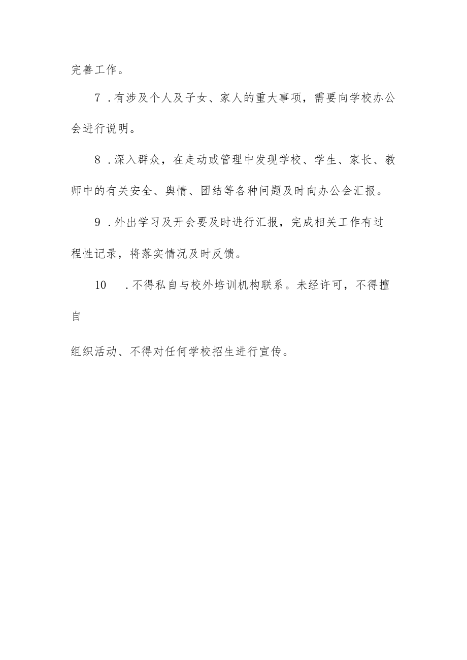 学校干部管理制度.docx_第2页