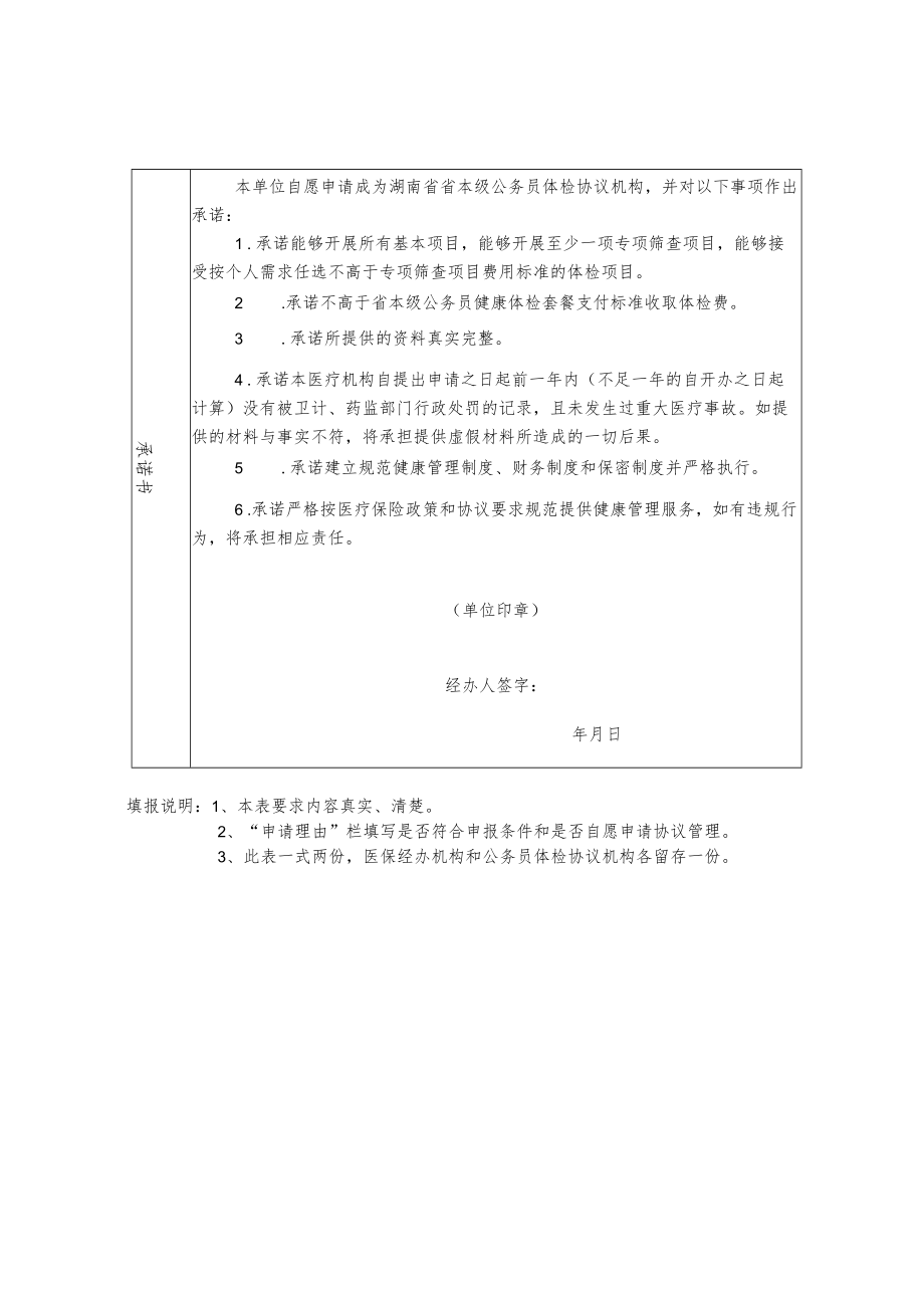 省本级公务员体验协议机构申请表.docx_第2页