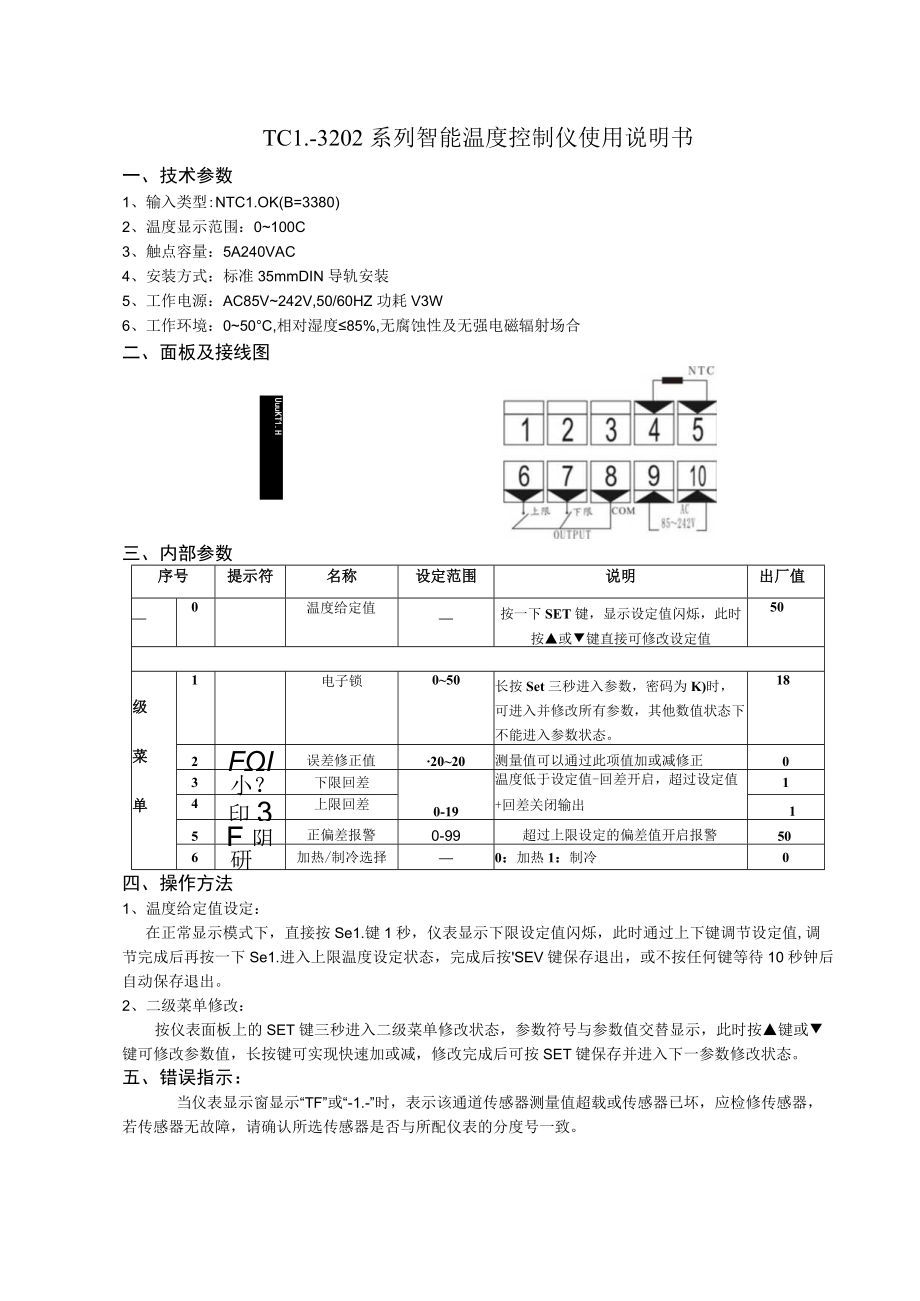 TS-01型仪表使用说明书.docx_第1页