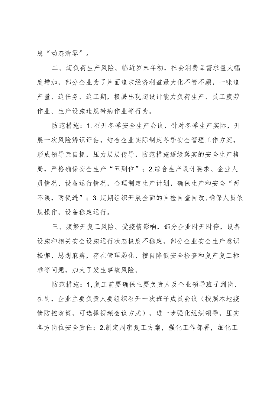 工贸行业企业冬季生产主要安全风险及管控措施提示.docx_第2页