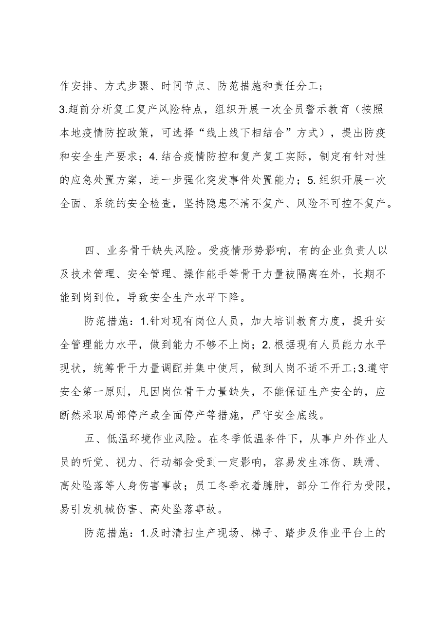 工贸行业企业冬季生产主要安全风险及管控措施提示.docx_第3页