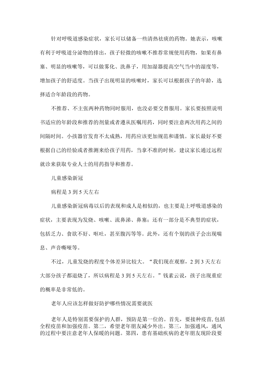 老人孩子孕产妇如何预防新冠及备蕴药指南.docx_第2页