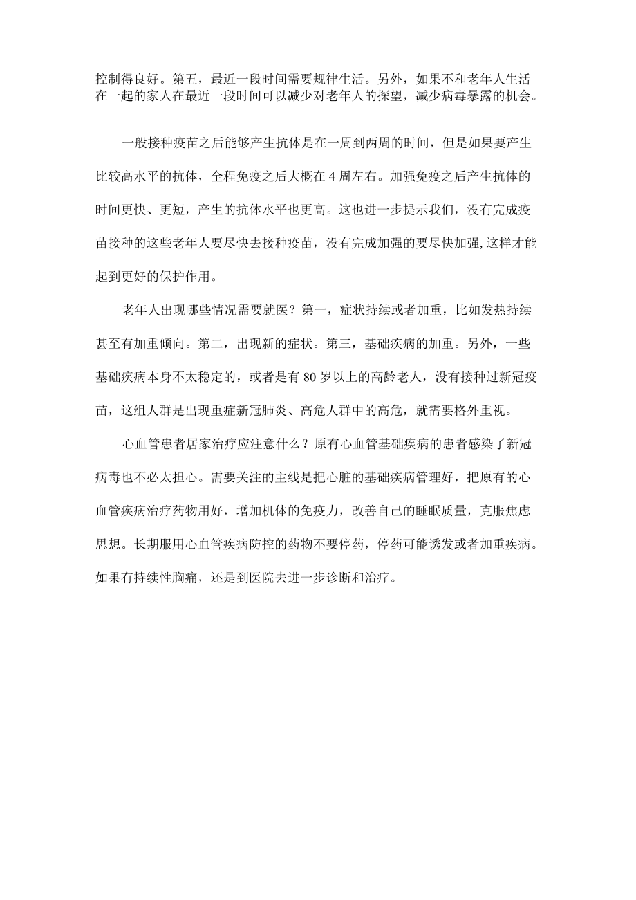 老人孩子孕产妇如何预防新冠及备蕴药指南.docx_第3页