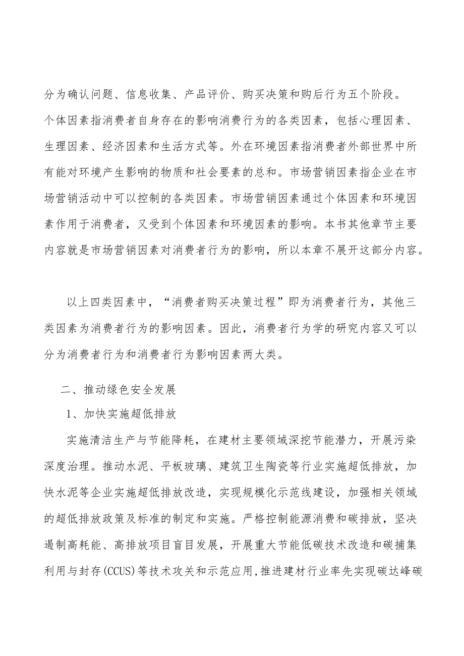 山东建筑卫生陶瓷产业背景分析.docx_第2页