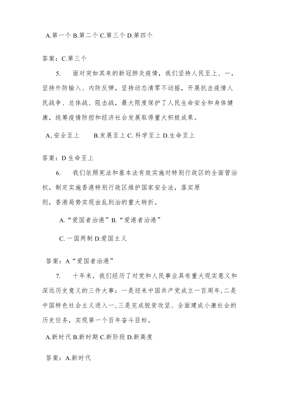 党的二十大精神网络知识竞赛题库及答案（300题）.docx_第2页