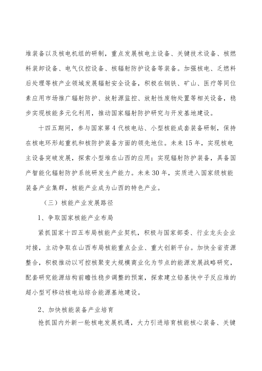 山西核能行业发展条件分析.docx_第2页