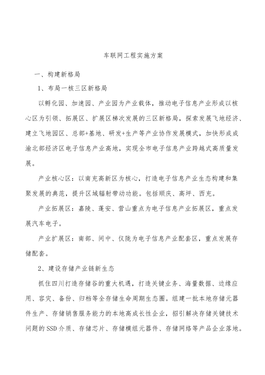 车联网工程实施方案.docx_第1页