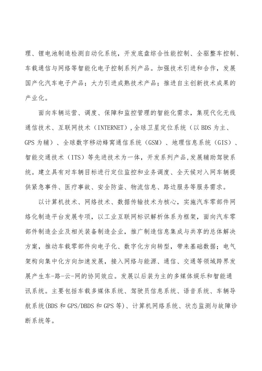 车联网工程实施方案.docx_第3页