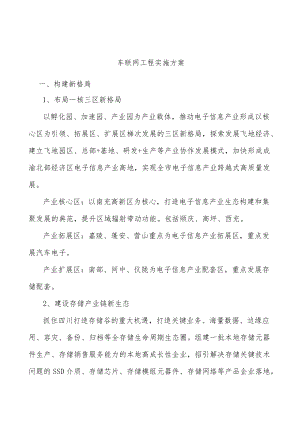 车联网工程实施方案.docx