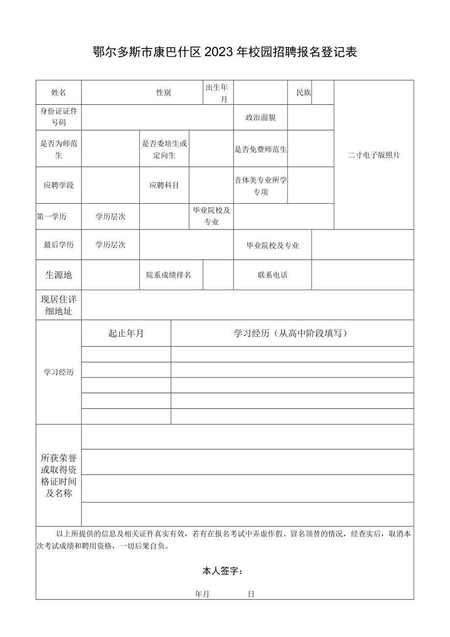 东胜区引进教师信息登记表.docx_第1页