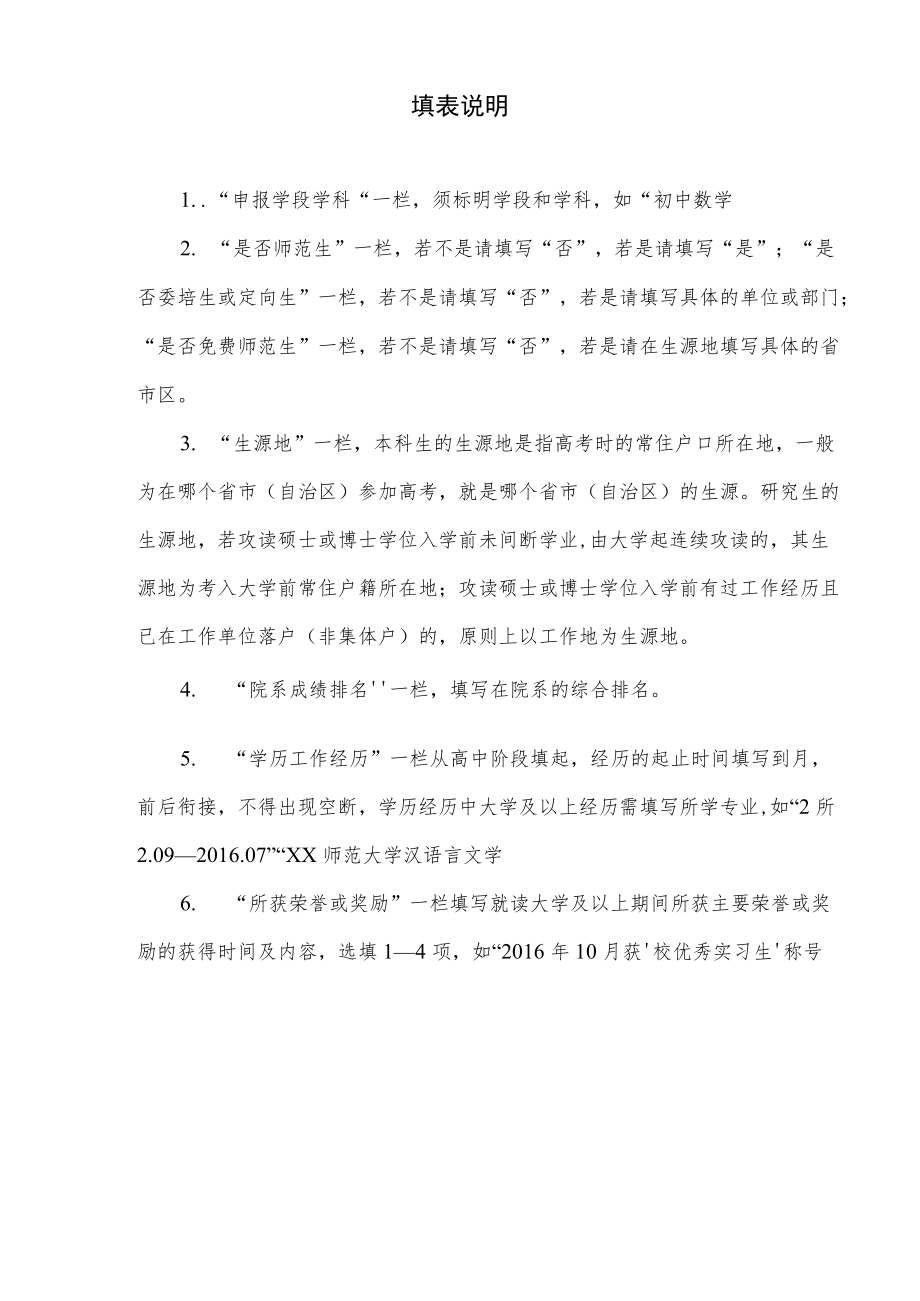 东胜区引进教师信息登记表.docx_第2页