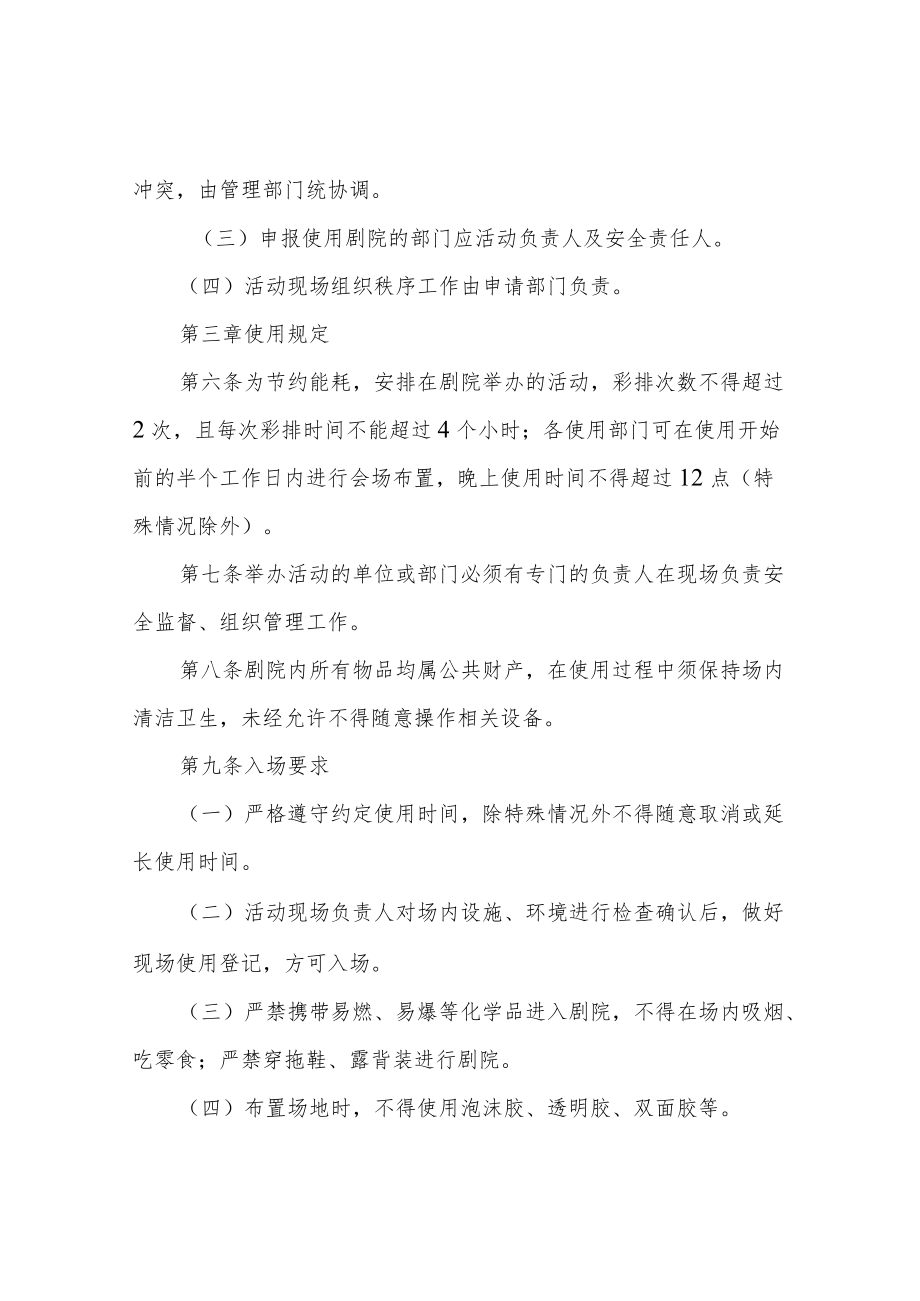 信息学院大剧院使用管理办法.docx_第2页