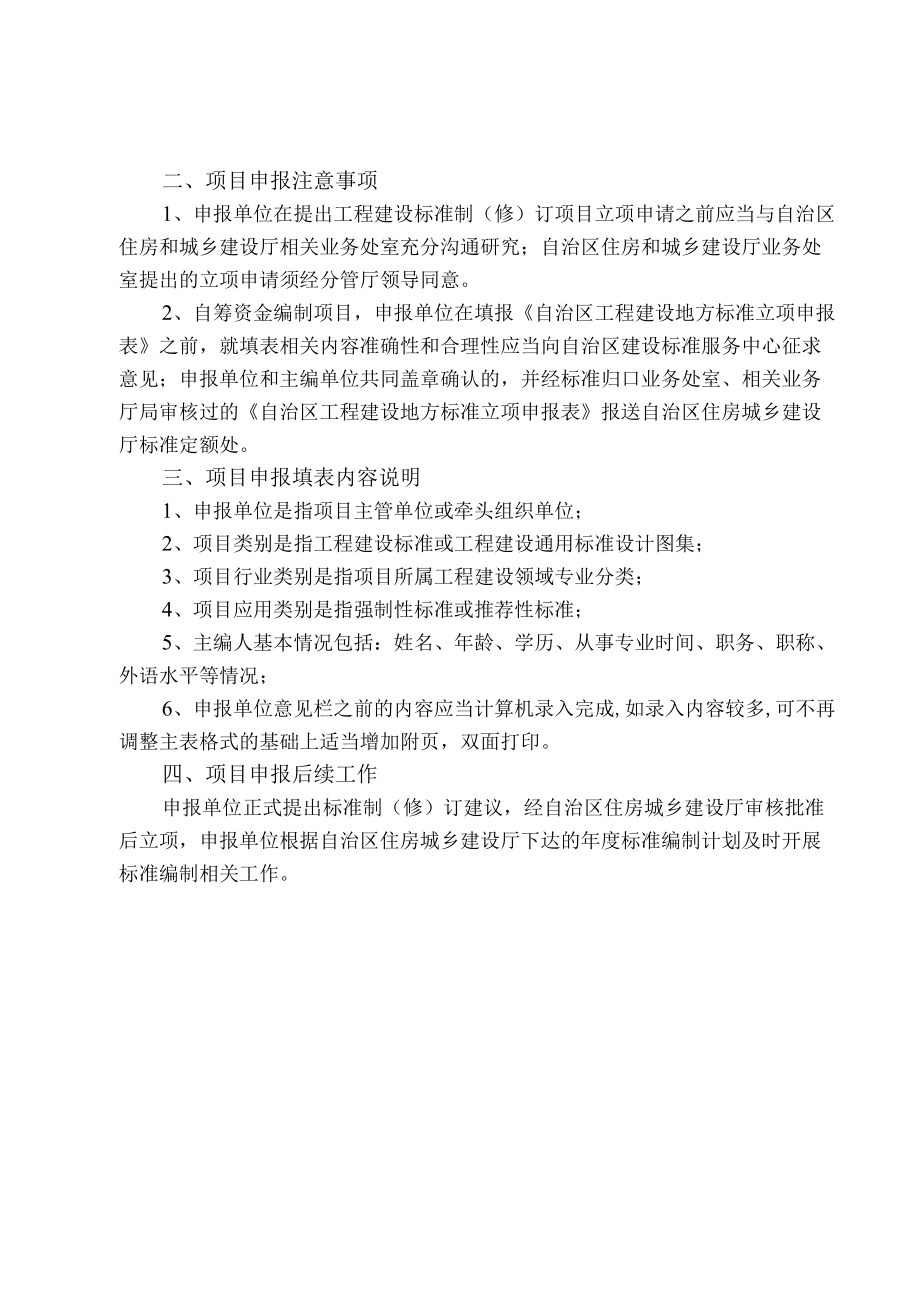 附件：自治区工程建设地方标准立项申报表doc.docx_第2页