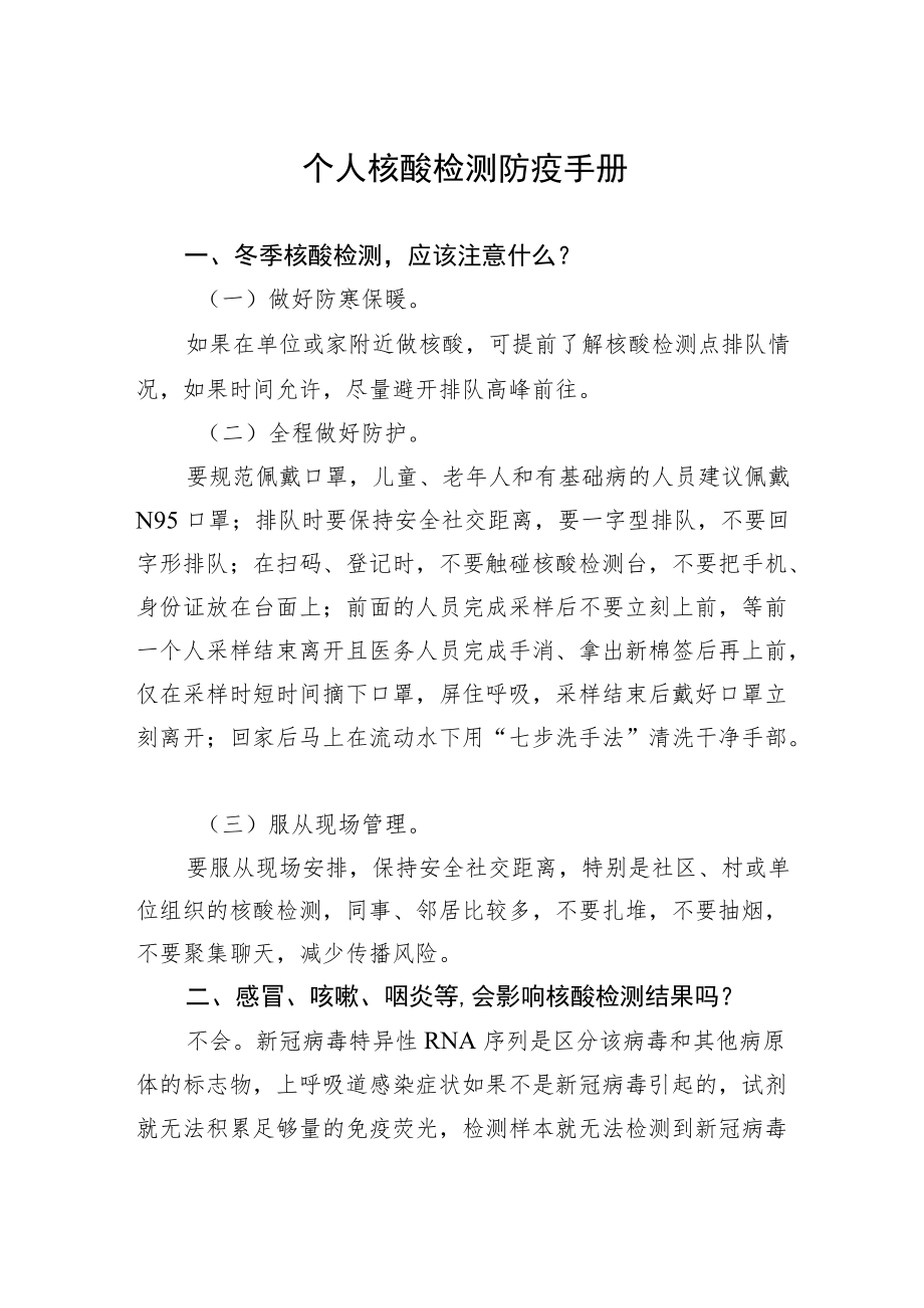 个人防疫手册汇编（7篇）.docx_第2页