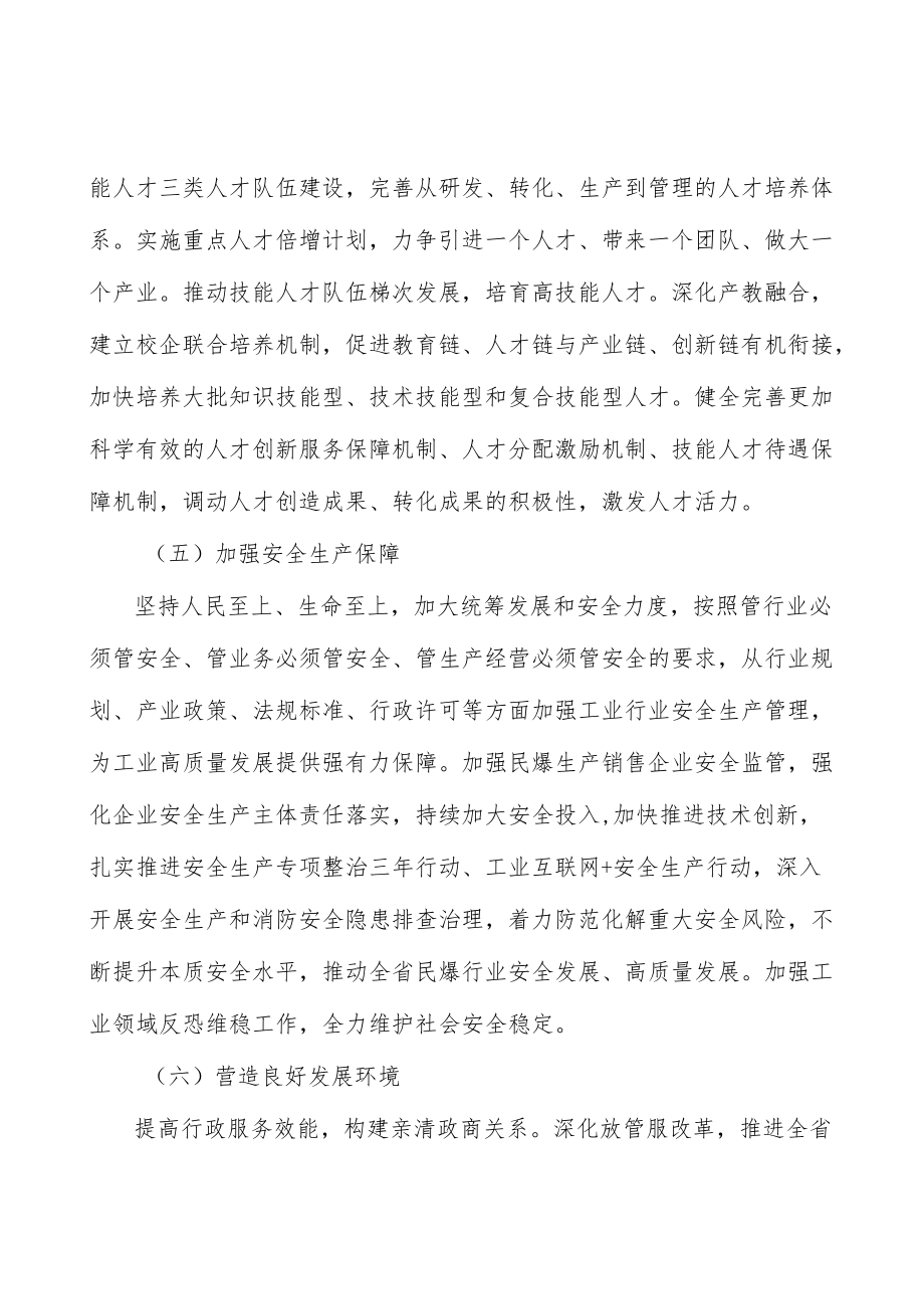 民族民间工艺品和文化旅游商品实施方案.docx_第3页