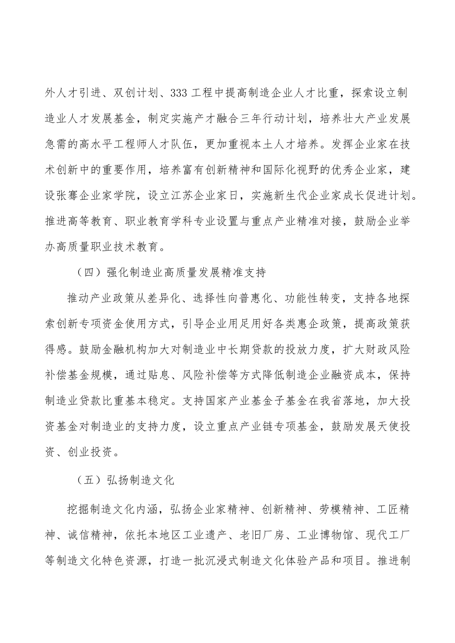 塑造制造业高质量发展内外循环相互促进的国际竞争新优势行动计划.docx_第3页