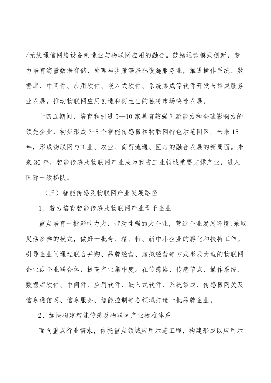 智能传感及物联网产业行动计划.docx_第2页