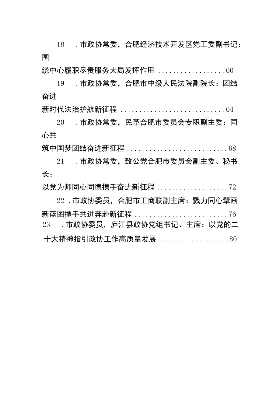 学习党的二十大精神发言汇编（23篇）1.docx_第3页