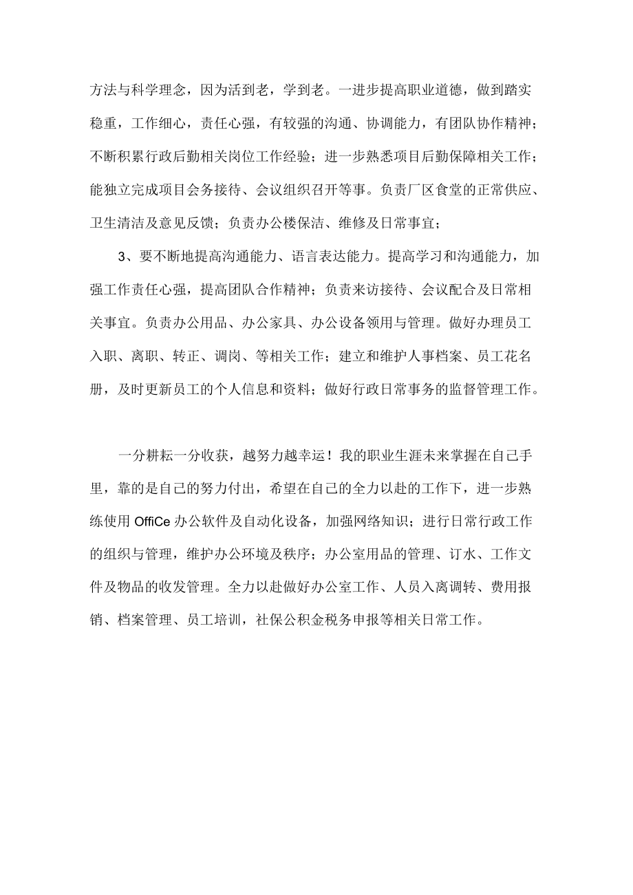 行政专员个人年终总结.docx_第3页