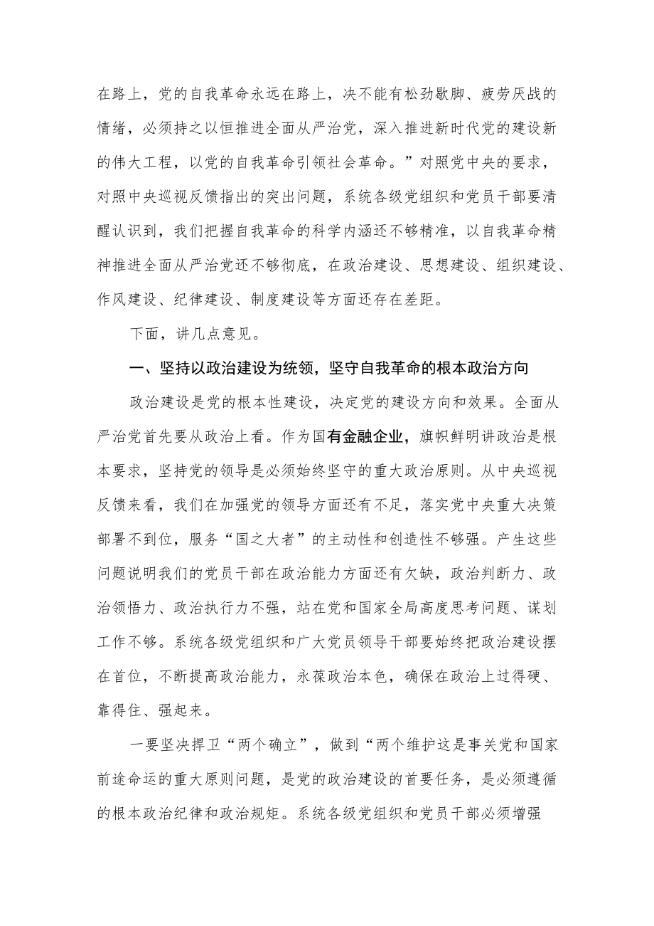 国有金融企业公司学习二十大精神党课讲稿.docx_第2页