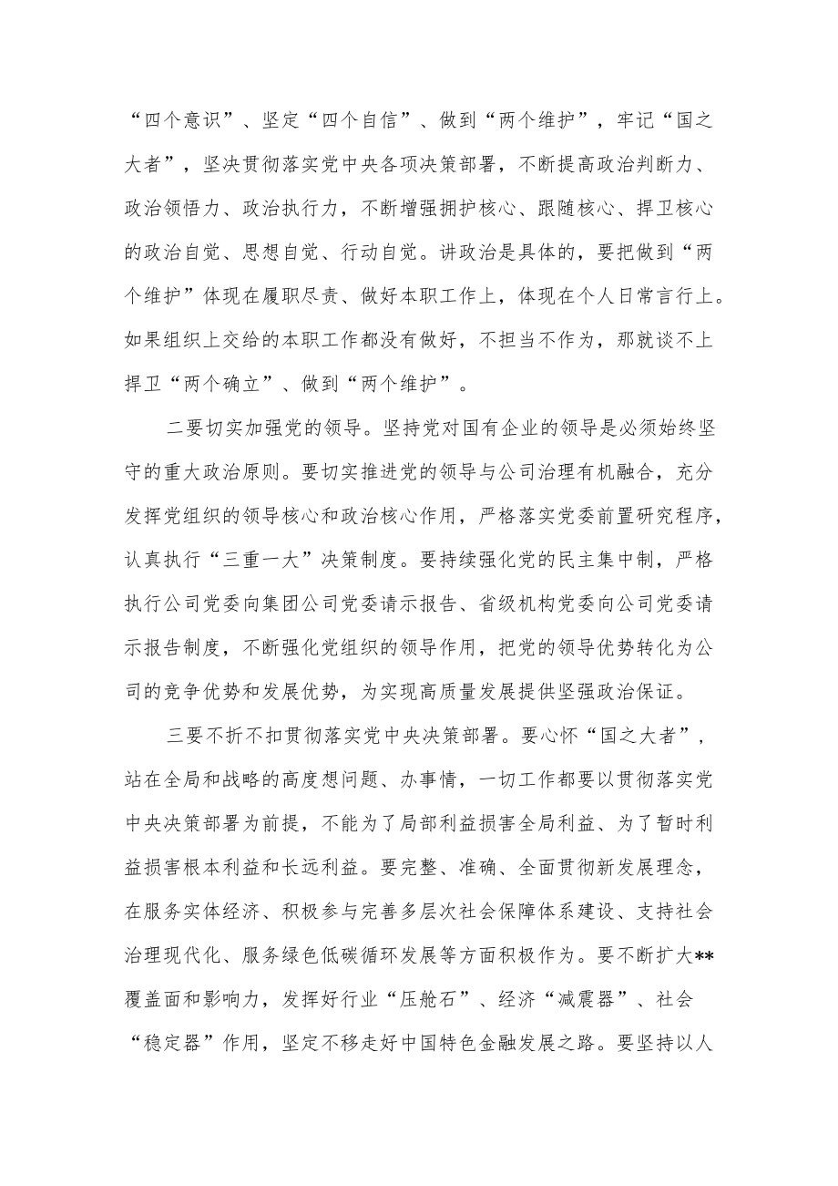 国有金融企业公司学习二十大精神党课讲稿.docx_第3页