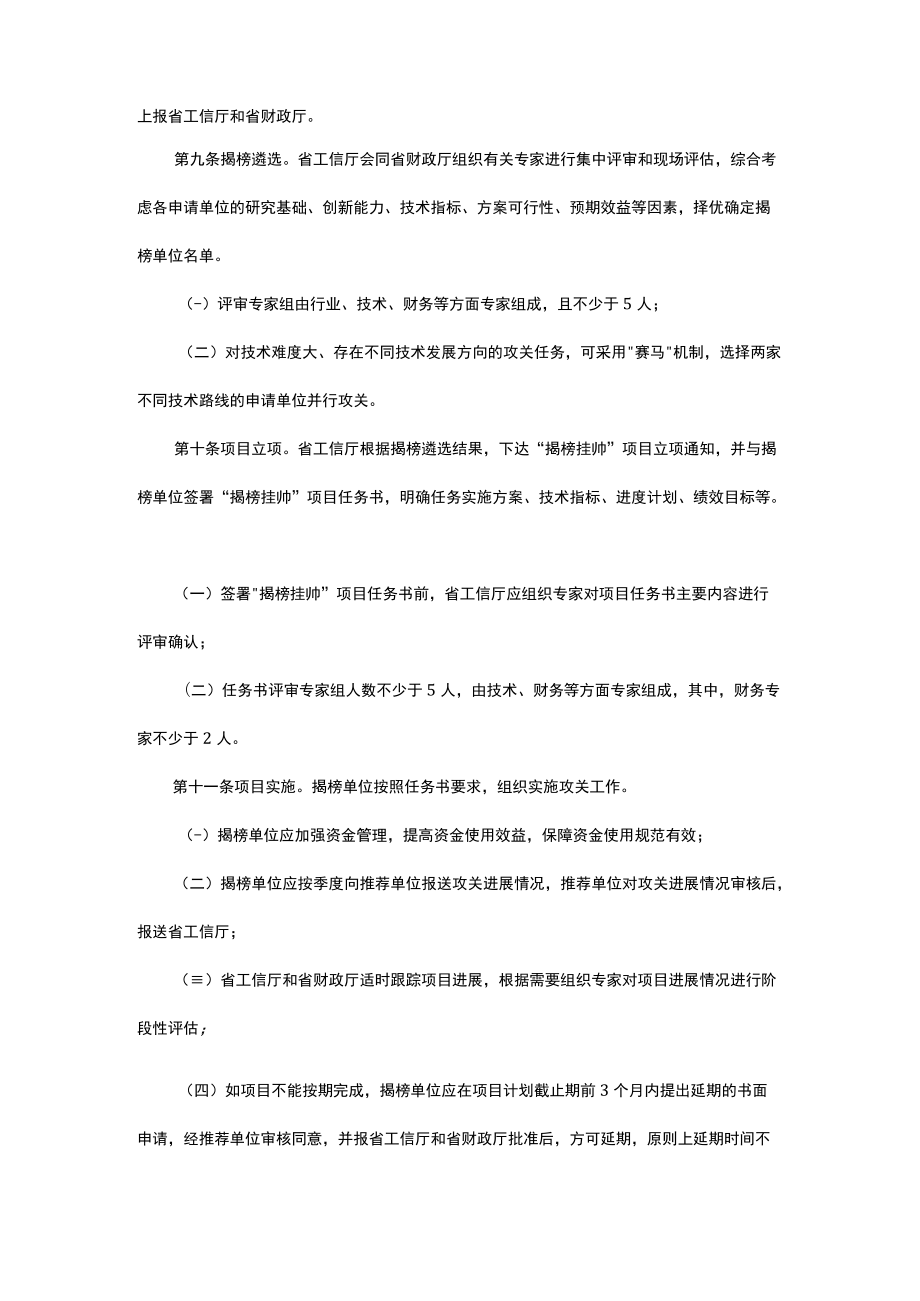 湖南省制造业关键产品“揭榜挂帅”项目实施细则（试行）.docx_第3页