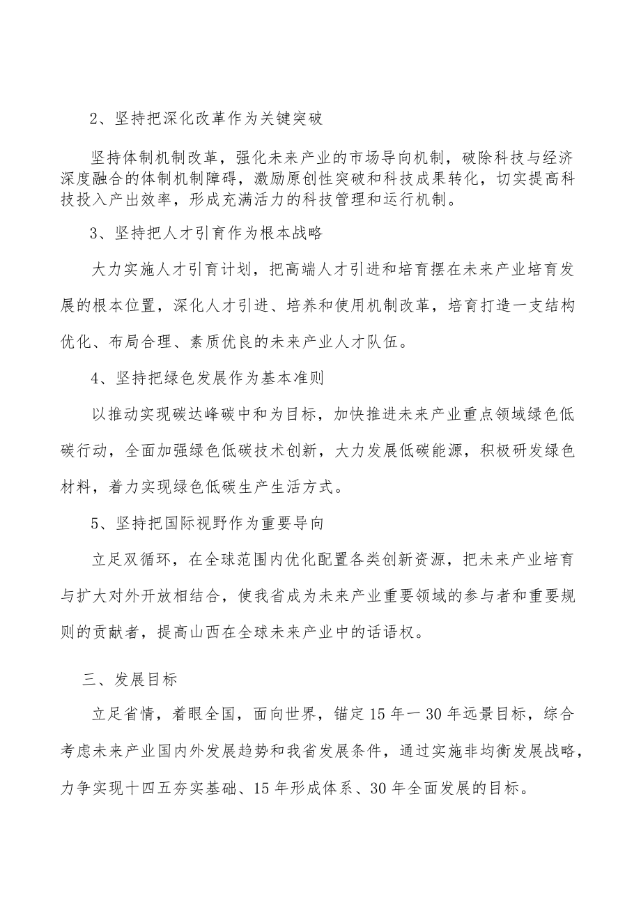 未来产业创新平台建设工程实施方案.docx_第2页