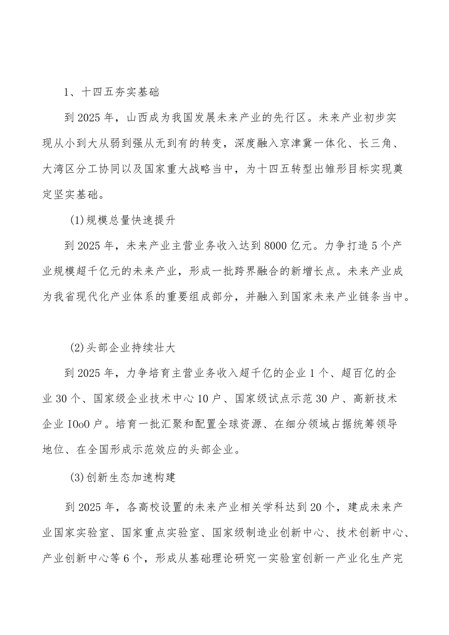 未来产业创新平台建设工程实施方案.docx_第3页