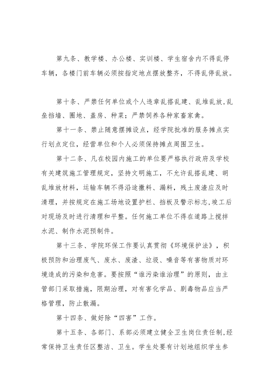 职业技术学院卫生保洁管理制度.docx_第2页