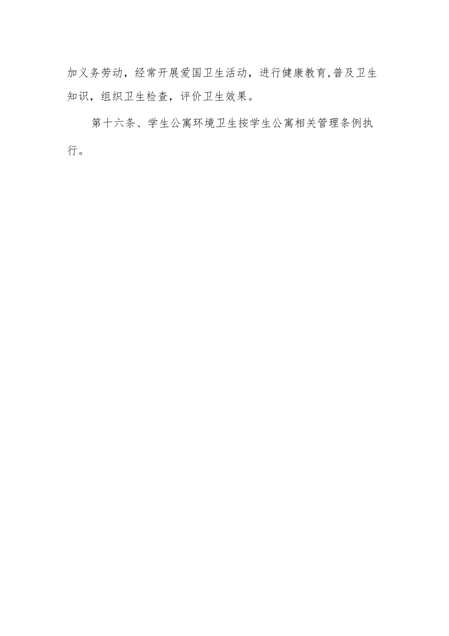 职业技术学院卫生保洁管理制度.docx_第3页