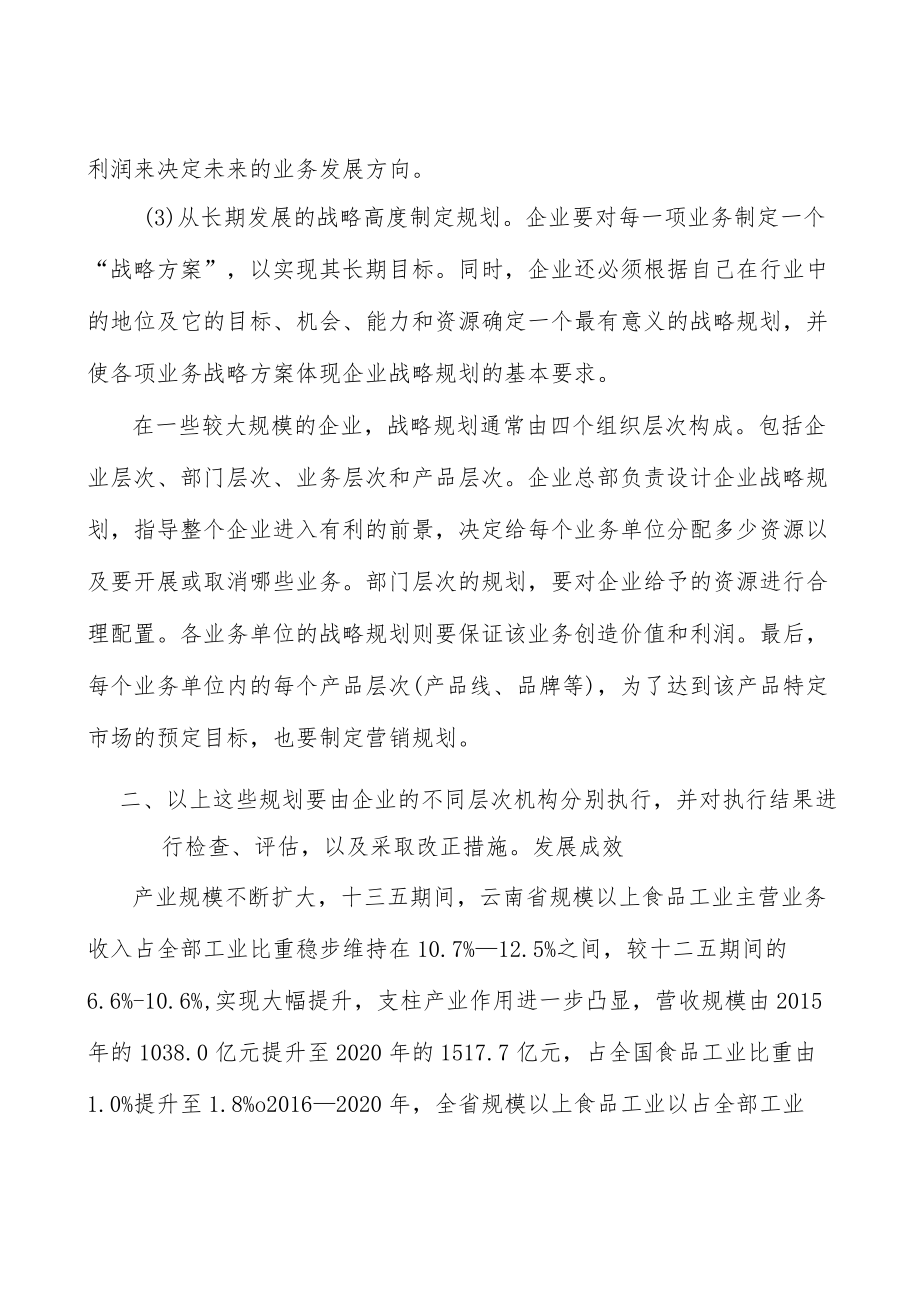 果蔬加工产业集群建设工程行业背景分析.docx_第2页