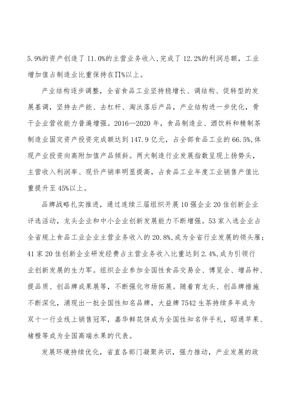 果蔬加工产业集群建设工程行业背景分析.docx_第3页