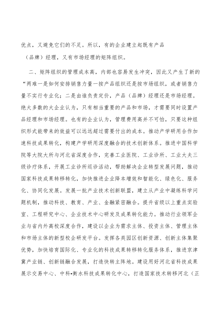 河北新一代信息技术行业发展基础分析.docx_第3页