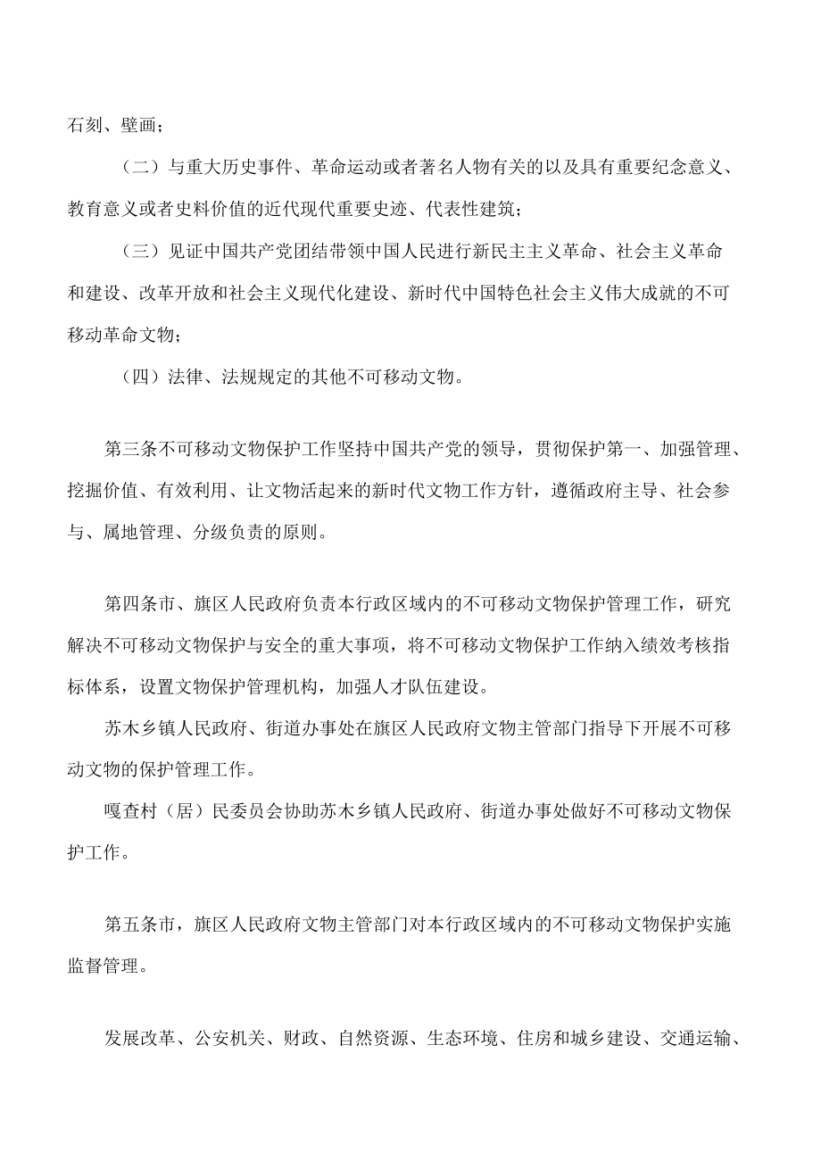 鄂尔多斯市不可移动文物保护条例.docx_第2页