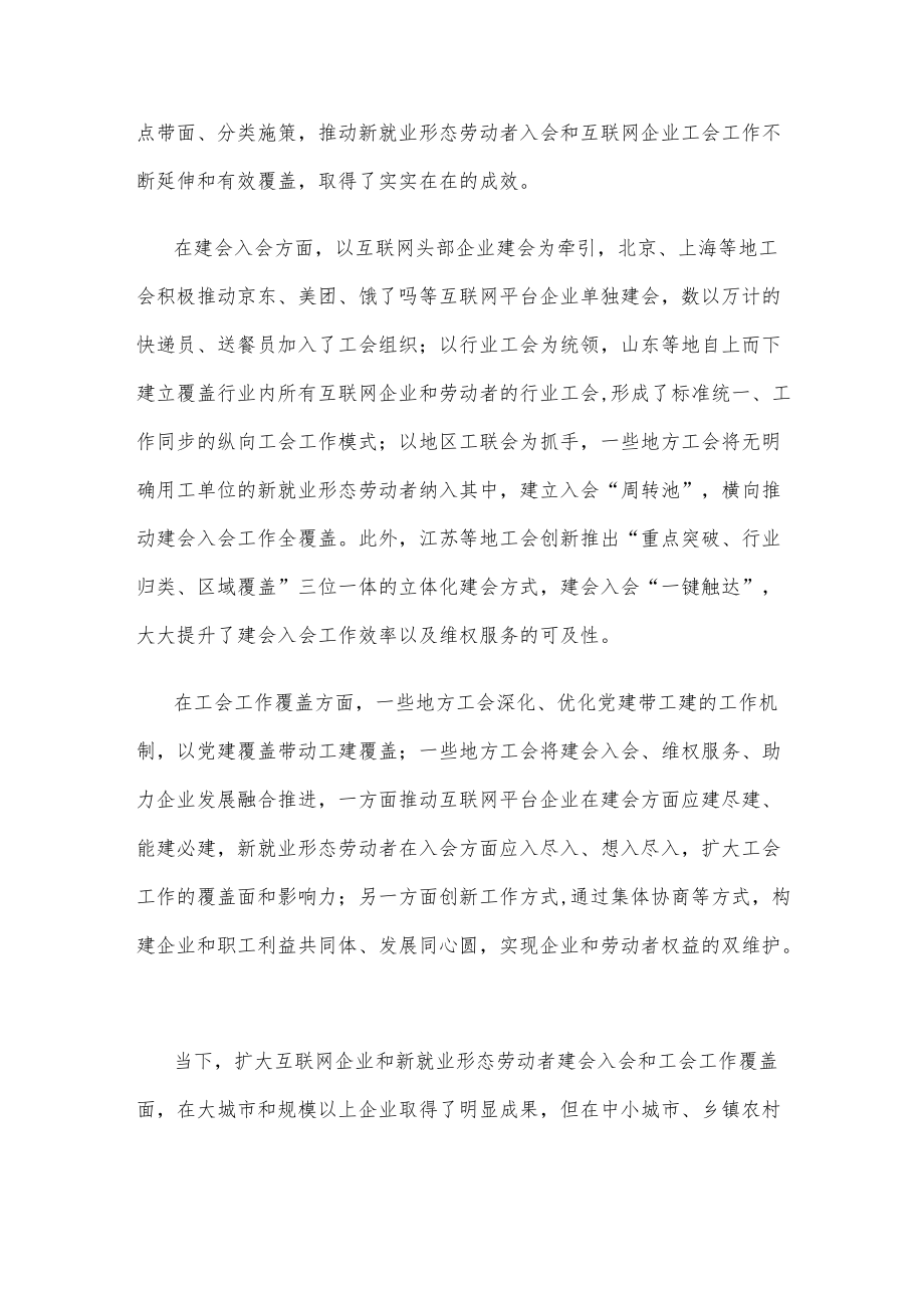 做好互联网企业工会工作心得体会.docx_第2页