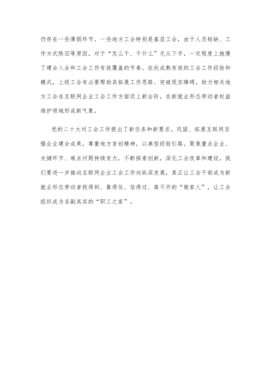 做好互联网企业工会工作心得体会.docx_第3页